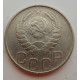 20 копеек 1946 г., №6691