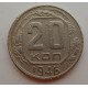 20 копеек 1946 г., №6707