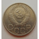 20 копеек 1951 г., №6721