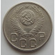 20 копеек 1953 г., №6732