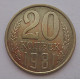 20 копеек 1981 г., №6741