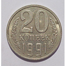 20 копеек 1991 г., №6753 Ф-175 (шт. л.ст. 3 к. 1991 г.) R