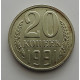 20 копеек 1991 г., №6744 
