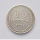 15 копеек 1924 г., 6777