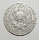 15 копеек 1925 г., 6781