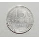 15 копеек 1925 г., 6782
