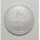 15 копеек 1925 г., 6785