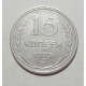 15 копеек 1925 г., 6788