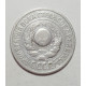 15 копеек 1925 г., 6788