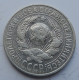 15 копеек 1928 г., 6791