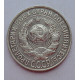 15 копеек 1928 г., 6795
