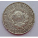 15 копеек 1928 г., 6798