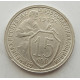15 копеек 1932 г., 6815