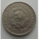 15 копеек 1932 г., 6816