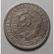 15 копеек 1932 г., 6820