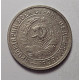 15 копеек 1932 г., 6823