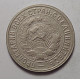 15 копеек 1932 г., 6824