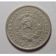 15 копеек 1932 г., 6825