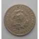 15 копеек 1932 г., 6827