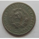 15 копеек 1932 г., 6828