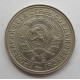 15 копеек 1932 г., 6829