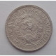 15 копеек 1933 г., 6830