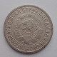 15 копеек 1933 г., 6831
