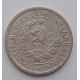 15 копеек 1933 г., 6832
