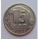 15 копеек 1935 г., 6836