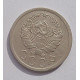 15 копеек 1935 г., 6837