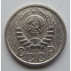 15 копеек 1938 г., 6847