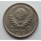 15 копеек 1945 г., 6872
