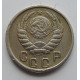 15 копеек 1945 г., 6873