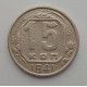 15 копеек 1941 г., 6900