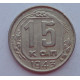 15 копеек 1943 г., 6906