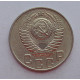 15 копеек 1948 г., 6920