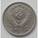 15 копеек 1951 г., 6932