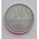 10 копеек 1925 г., 6956