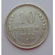 10 копеек 1925 г., 6962