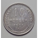 10 копеек 1927 г., 6971