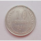 10 копеек 1928 г., 6974