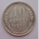 10 копеек 1928 г., 6977