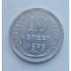 10 копеек 1929 г., 6980