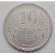10 копеек 1929 г., 6982