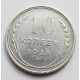 10 копеек 1928 г., 6986