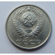15 копеек 1982 г., 7010
