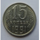 15 копеек 1991 г., 7017