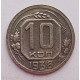 10 копеек 1936 г., 7046
