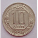 10 копеек 1936 г., 7048