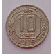 10 копеек 1936 г., 7054